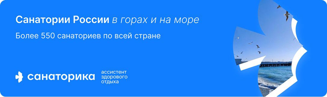 Санаторика