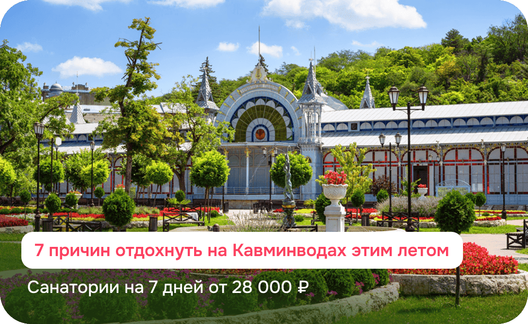 Лето на Кавминводах