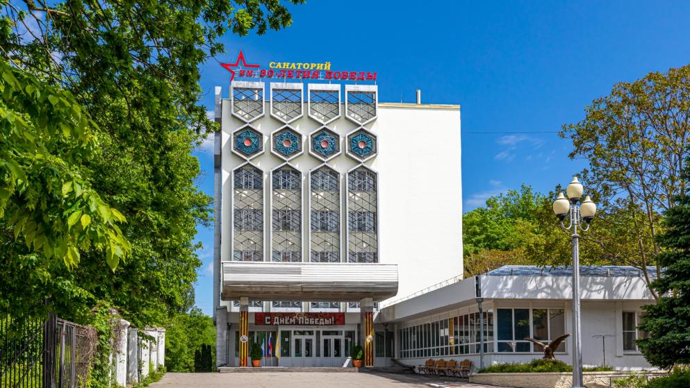 Акция «Подарок на 23 февраля» от санатория «им. 30 лет Победы»