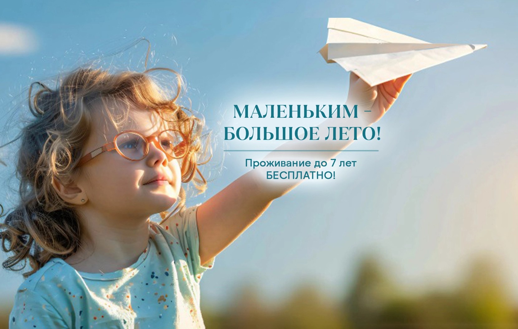 Акция «Дети — бесплатно!» от санатория «Источник», Железноводск