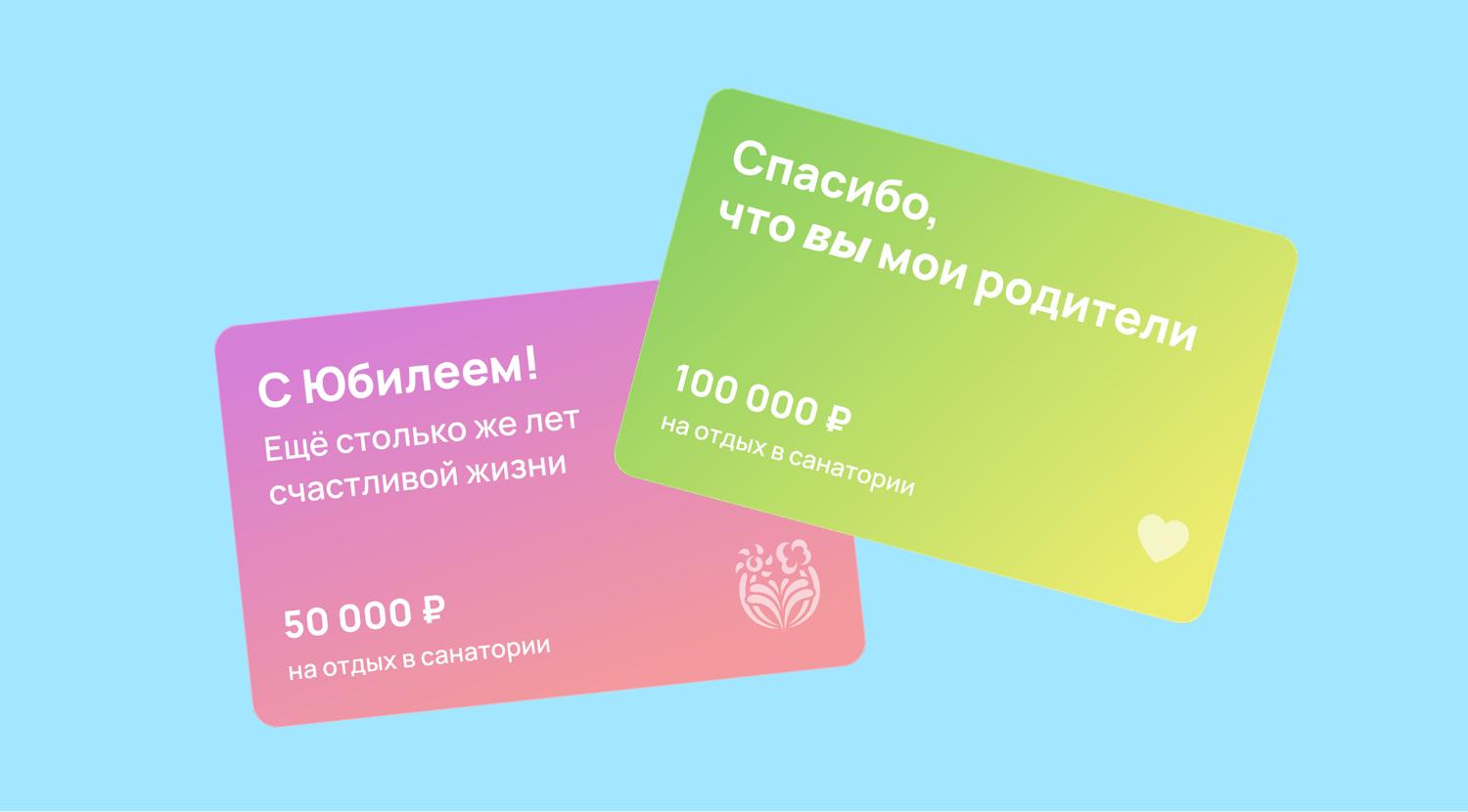 Подарочные карты и путёвки на отдых в санатории с Курорт26.ру