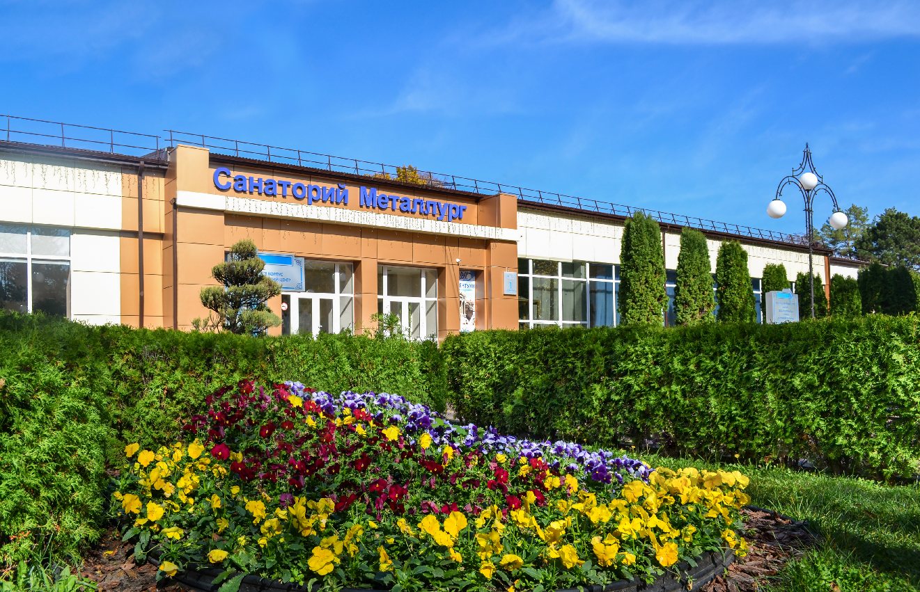 Санаторий «Металлург»