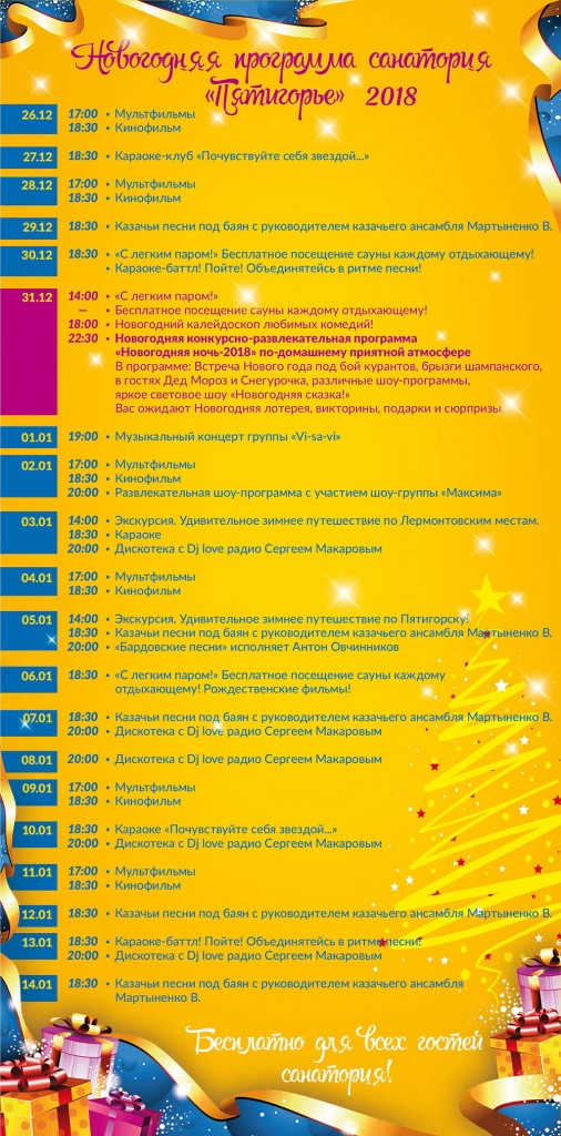 Программа Новый год.jpg