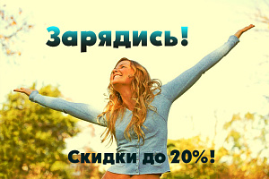 Акция «Зарядись!» в санатории «Плаза», г. Кисловодск