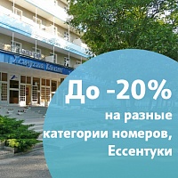 Акция «Время поправить здоровье!» в санатории «Жемчужина Кавказа», г. Ессентуки