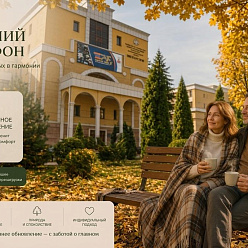 Акция «Осенний марафон» в санатории «МЧС», Кисловодск
