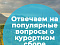 Курортный сбор в 2022 году: размер, льготы, правила оплаты, отчеты о курортном сборе по городам КМВ