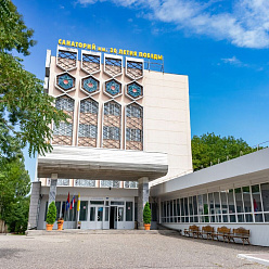 Акция «Снижение цен!» в санатории  «им. 30 лет Победы» г. Железноводск