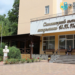  Санаторий "им. академика И. П. Павлова" г. Ессентуки