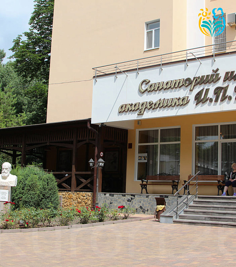  Санаторий "им. академика И. П. Павлова" г. Ессентуки