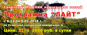Программа «Лайт»