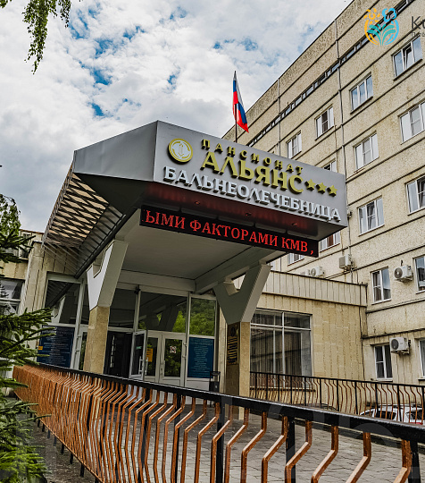  Санаторий «Альянс» г. Железноводск. Территория