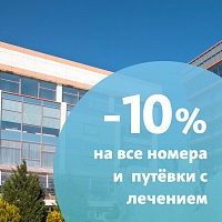 -10% на все номера и путёвки с лечением в санатории «Русь», Ессентуки