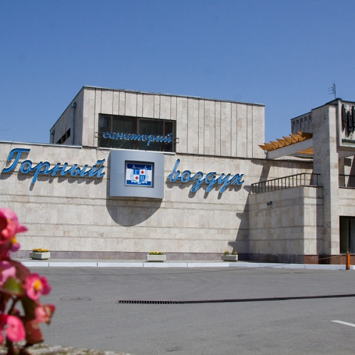  Санаторий «Горный Воздух», Железноводск. Главный въезд