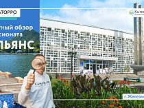 Обзор пансионата «Альянс» г. Железноводск: проект «Санаторро» от Курорт26.ру