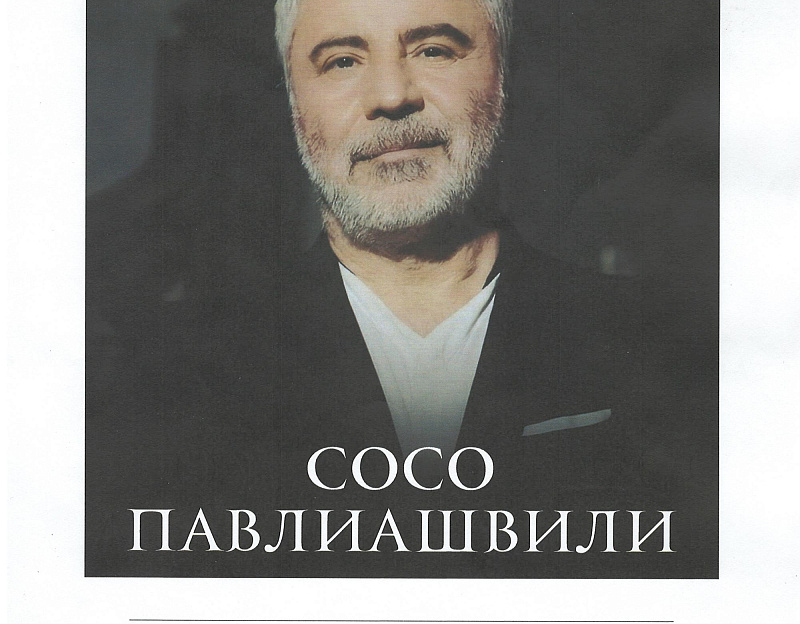 Санаторий «Парк Шафран» г. Ессентуки. Гости санатория — Сосо Павлиашвили Санаторий «Парк Шафран» г. Ессентуки. Гости санатория — Сосо Павлиашвили