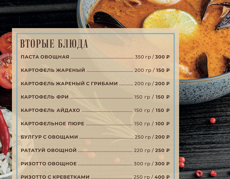 Спа-отель «Курортный» г. Ессентуки. Меню