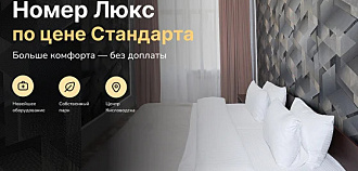 «Люкс по цене Стандарта» в санатории «Радуга» 4* Кисловодск 