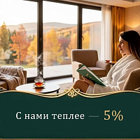 Акция «С нами теплее — 5%» в санатории «Казахстан», Ессентуки Акция «С нами теплее — 5%» в санатории «Казахстан», Ессентуки