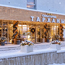 Новогодний подарок от санатория «Тарханы»: скидка 20% на все путёвки