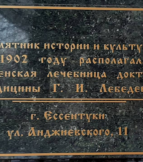  Спа-отель «Родина» г. Ессентуки