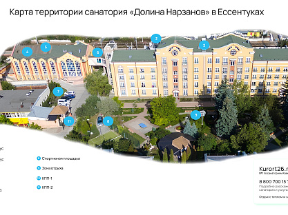 Санаторий «Долина Нарзанов» Ессентуки. Карта территории
