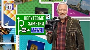 Дмитрий Крылов расскажет о КМВ в «Непутевых заметках»