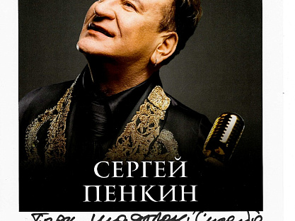 Санаторий «Парк Шафран» г. Ессентуки. Гости санатория — Сергей Пенкин