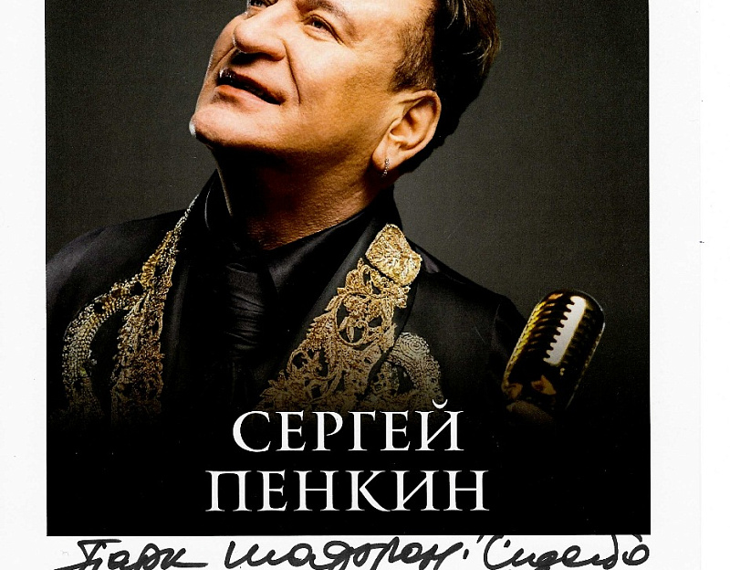 Санаторий «Парк Шафран» г. Ессентуки. Гости санатория — Сергей Пенкин