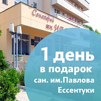 Акция «Кусочек лета для иммунитета» в санатории «им. Павлова»