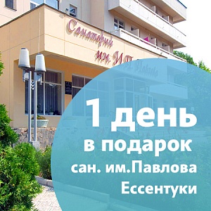 Акция «Кусочек лета для иммунитета» в санатории «им. Павлова»