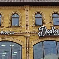 «Dallas» / «Даллас» гостиница