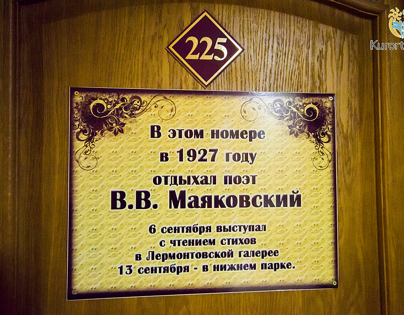 Санаторий «Нарзан» Кисловодск. Мемориальная доска