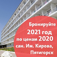 Январь, февраль и март 2021 г. по цене 2020 г.