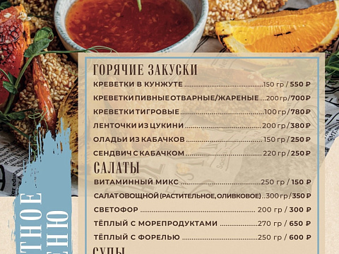 Спа-отель «Курортный» г. Ессентуки. Меню