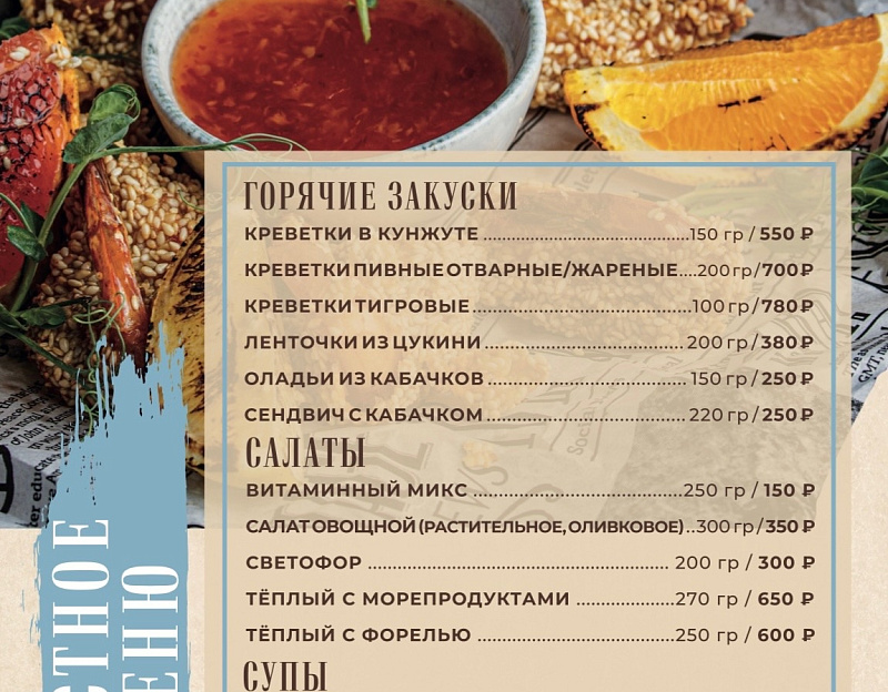 Спа-отель «Курортный» г. Ессентуки. Меню