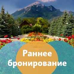 Скидки на путёвки санаториев 3, 4 или 5% на 2020 год от Курорт26!