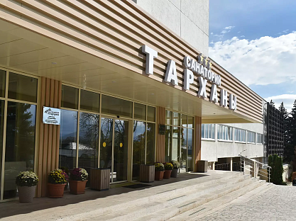 Санаторий «Тарханы», Пятигорск Санаторий «Тарханы», Пятигорск