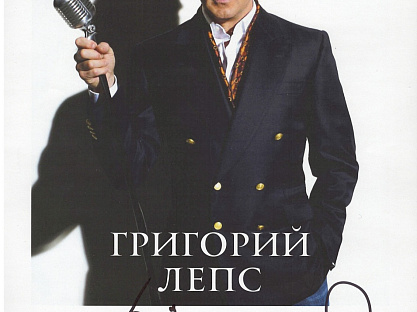 Санаторий «Парк Шафран» г. Ессентуки. Гости санатория —  Григорий Лепс