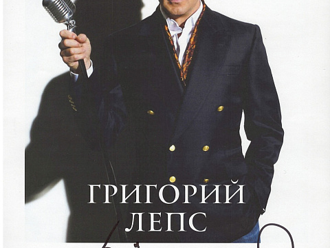 Санаторий «Парк Шафран» г. Ессентуки. Гости санатория —  Григорий Лепс