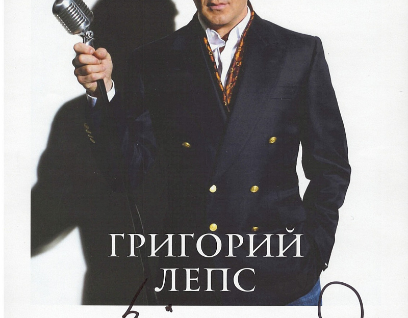 Санаторий «Парк Шафран» г. Ессентуки. Гости санатория —  Григорий Лепс