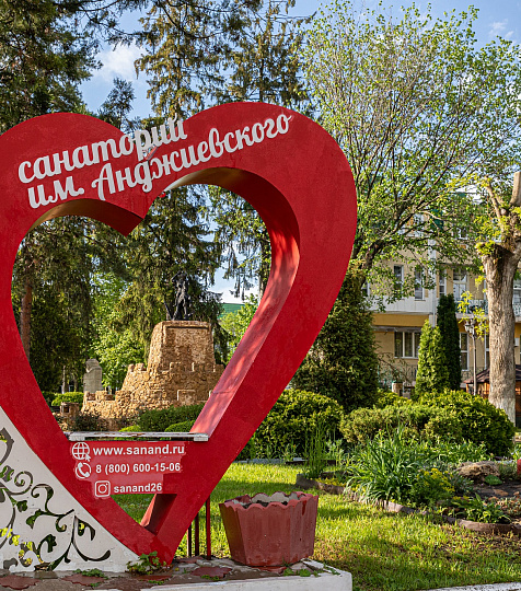  Санаторий «им. Анджиевского» г. Ессентуки. Территория