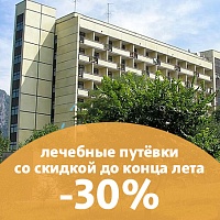 Акция «Летняя распродажа» в санатории «Бештау», г. Железноводск