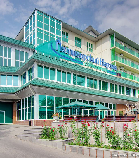  Санаторий «Пятигорский нарзан» г. Пятигорск