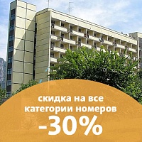 Акция «Зимнее предложение» в санатории «Бештау», г. Железноводск