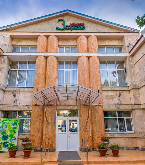  Санаторий «Здоровье» г. Железноводск