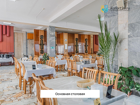 Санаторий «Тарханы», Пятигорск. Основная столовая Санаторий «Тарханы», Пятигорск. Основная столовая