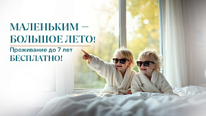 Акция «Дети — бесплатно!» от санатория «Источник», Кисловодск