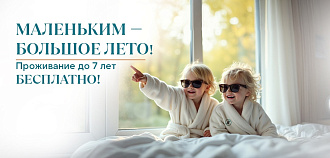 Акция «Дети — бесплатно!» от санатория «Источник», Кисловодск