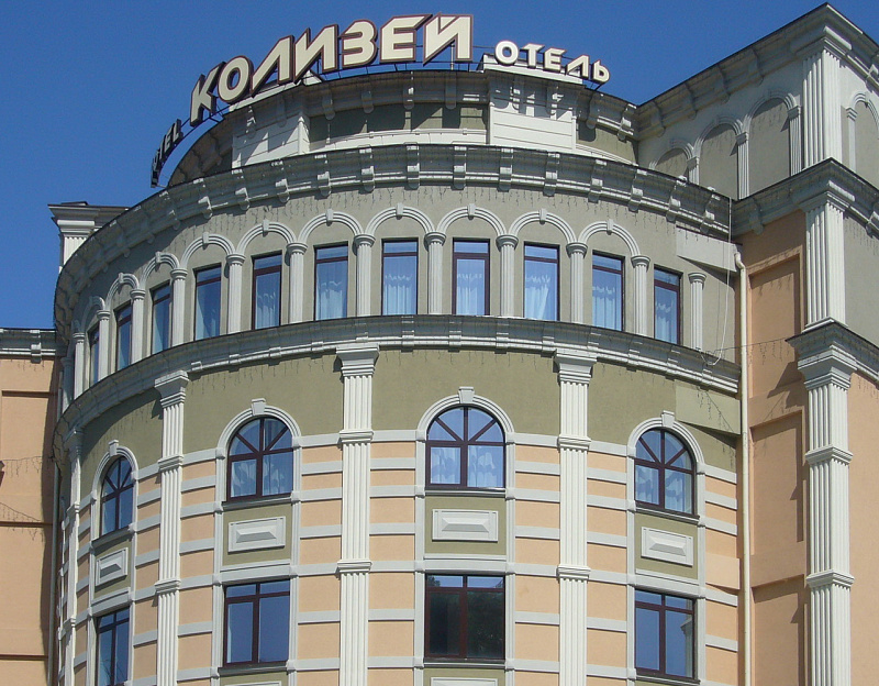  Спа-отель &laquo;Колизей&raquo; г. Кисловодск